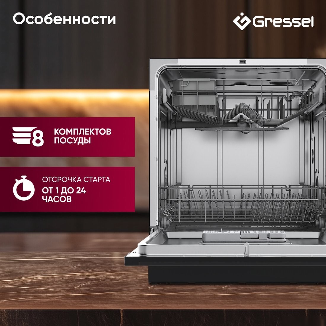 Настольная посудомоечная машина Gressel UPB501