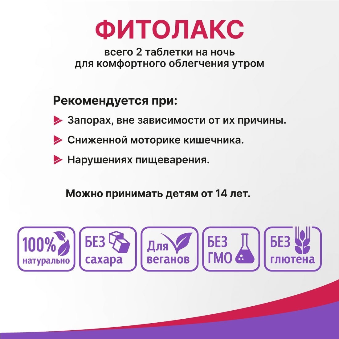БАД Эвалар Фитолакс (100таблеток)