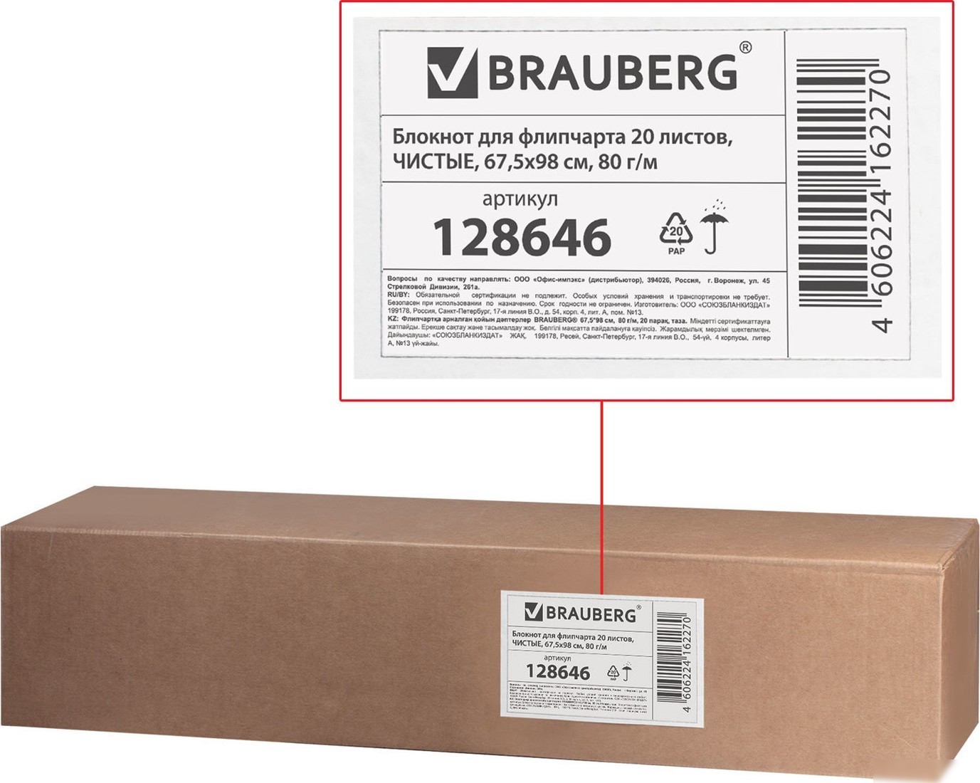 Бумага для флипчарта BRAUBERG 128646 (20 листов)