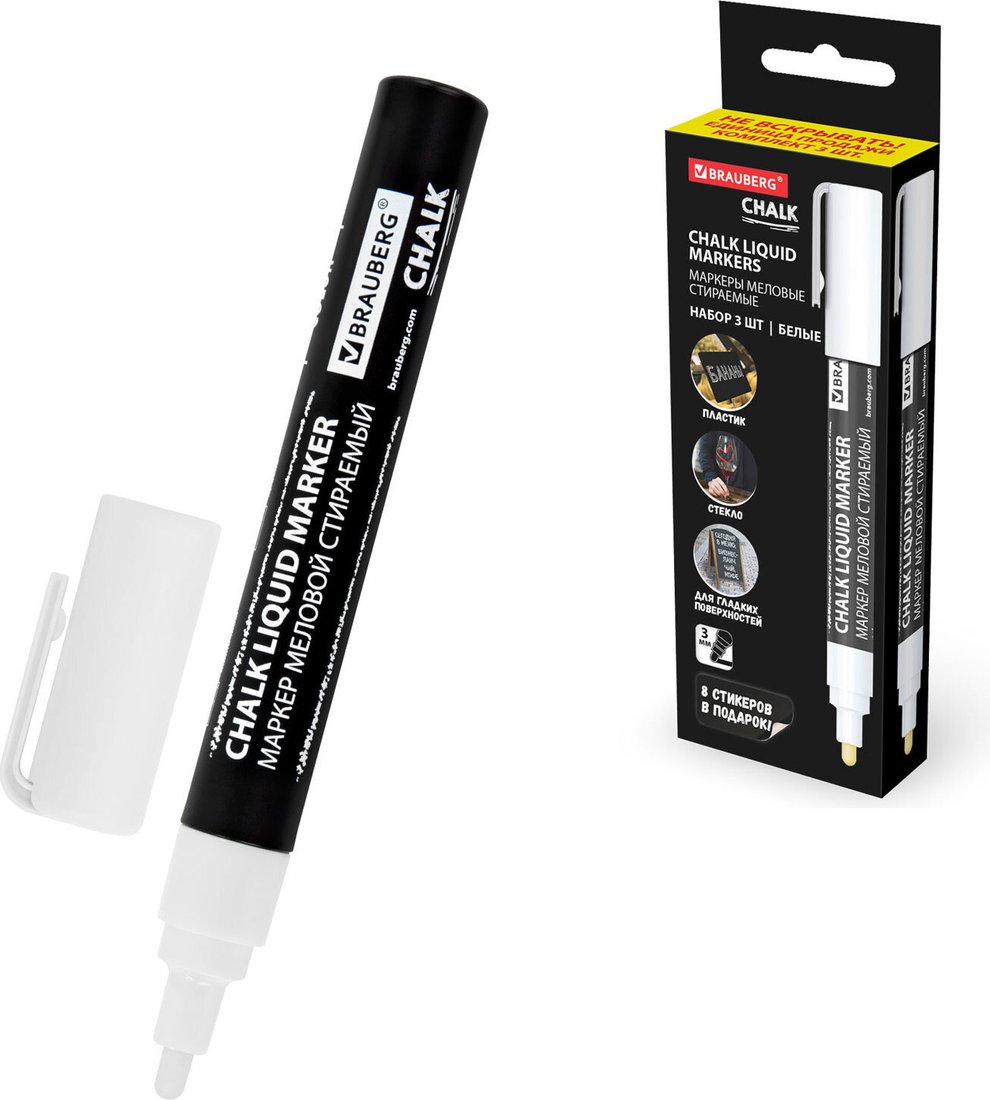 Набор маркеров BRAUBERG Chalk Liquid Marker 152595 (3шт, белый)