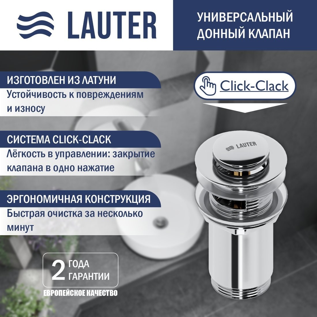 Умывальник Lauter 21502 + Cascade 21СК0655C + сифон 21635CH + дон.клапан 21190CH (хром)