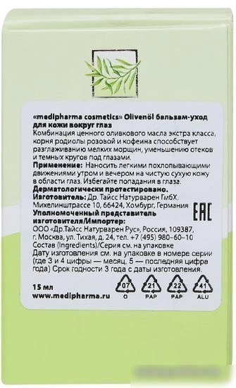 Medipharma cosmetics Крем для век Olivenol Бальзам-уход (15 мл)