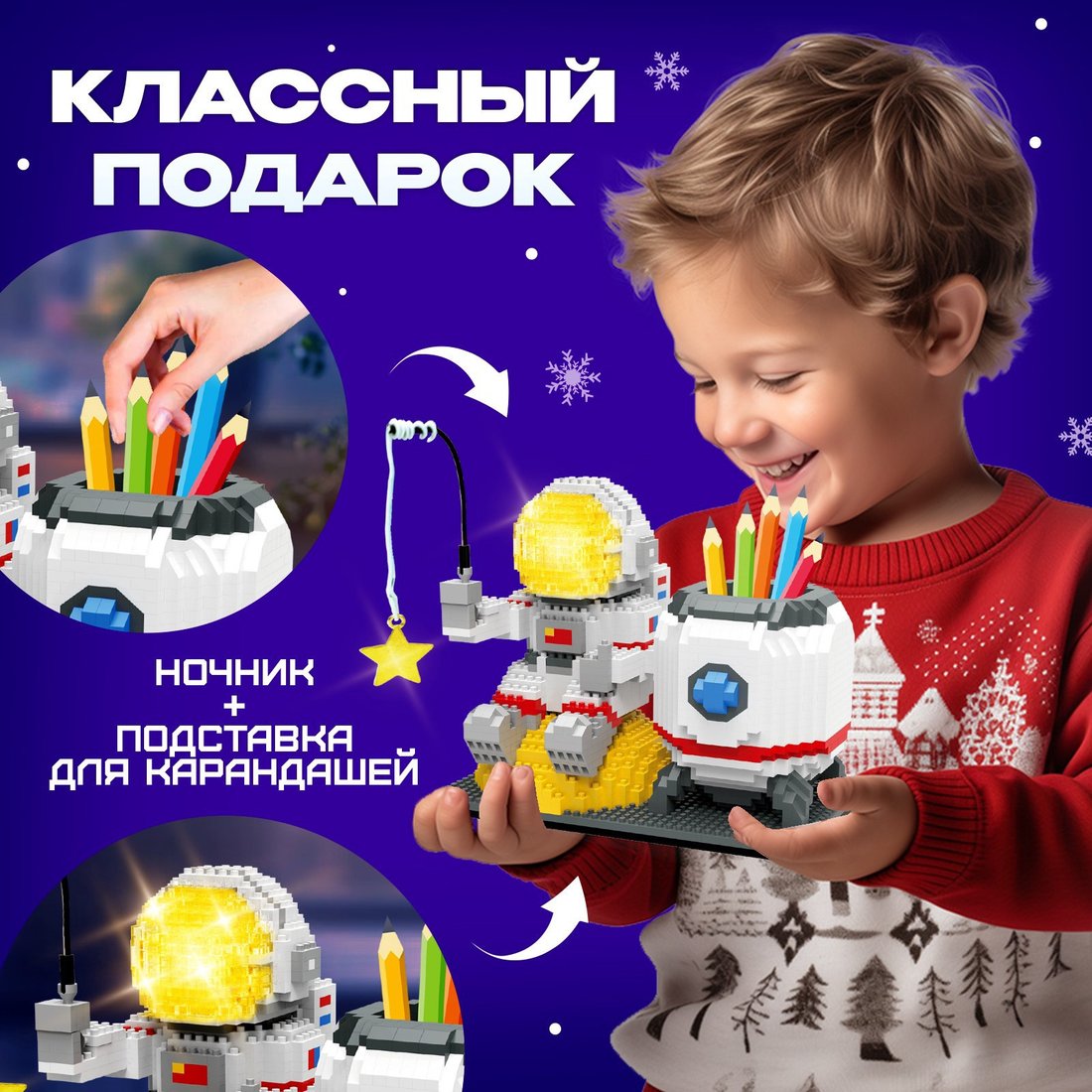 Конструктор Unicon Ночник. Космос 6903 10471509 (1588эл)