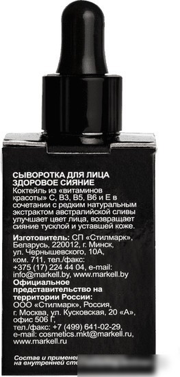 Markell Professional Здоровое сияние 30 мл