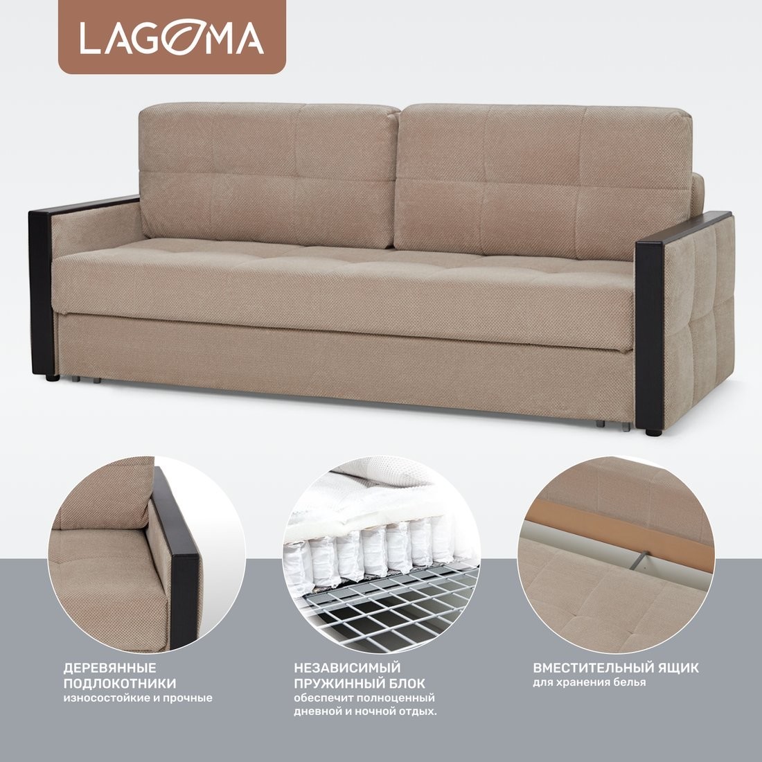 Диван Lagoma Риано (Citar N 01 Sand/венге)