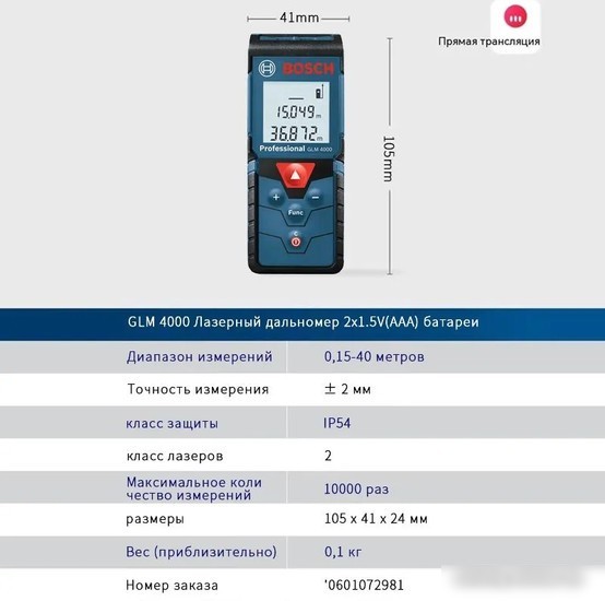 Лазерный дальномер Bosch Professional GLM 4000