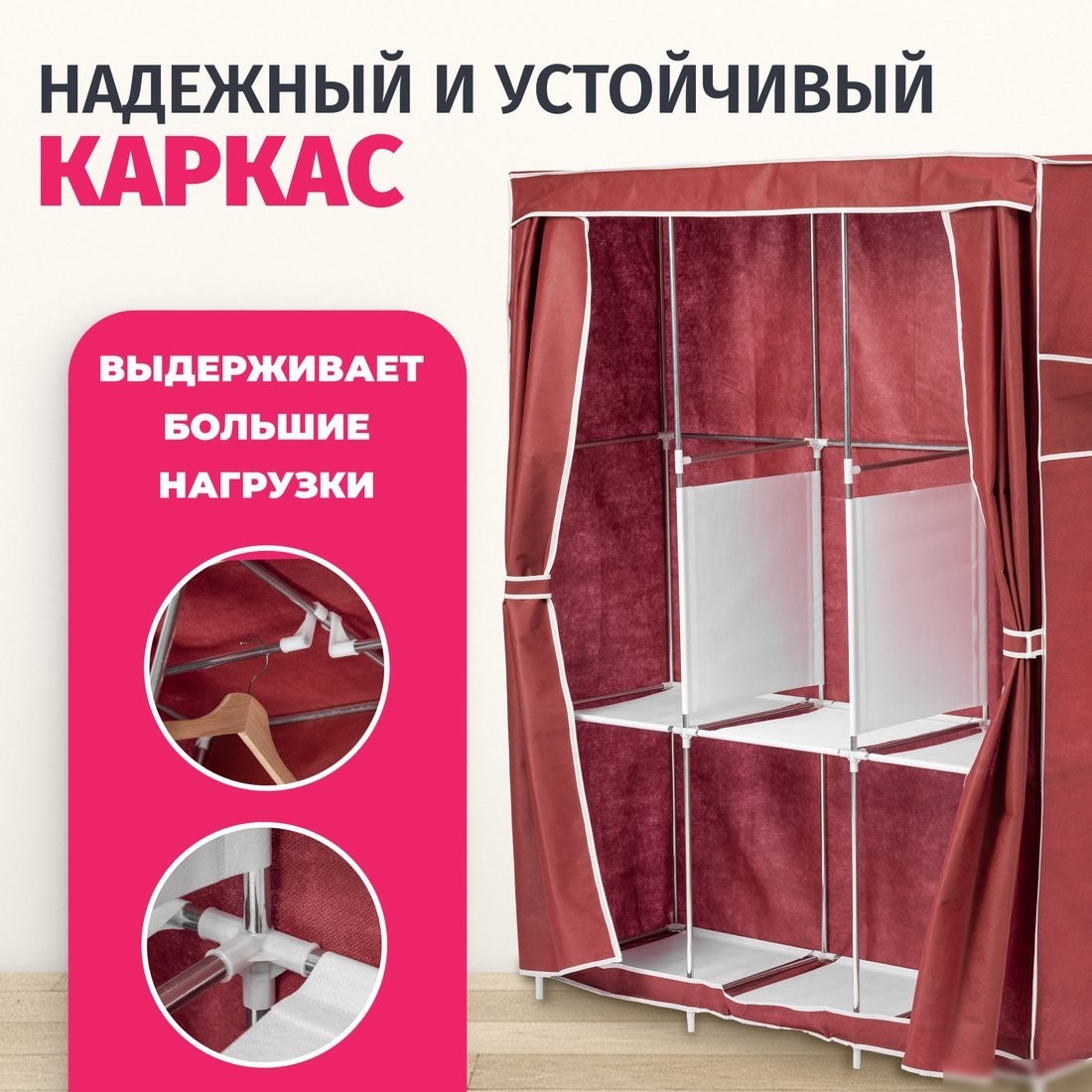 Тканевый шкаф Mio Tesoro Lari 3 (бордовый)