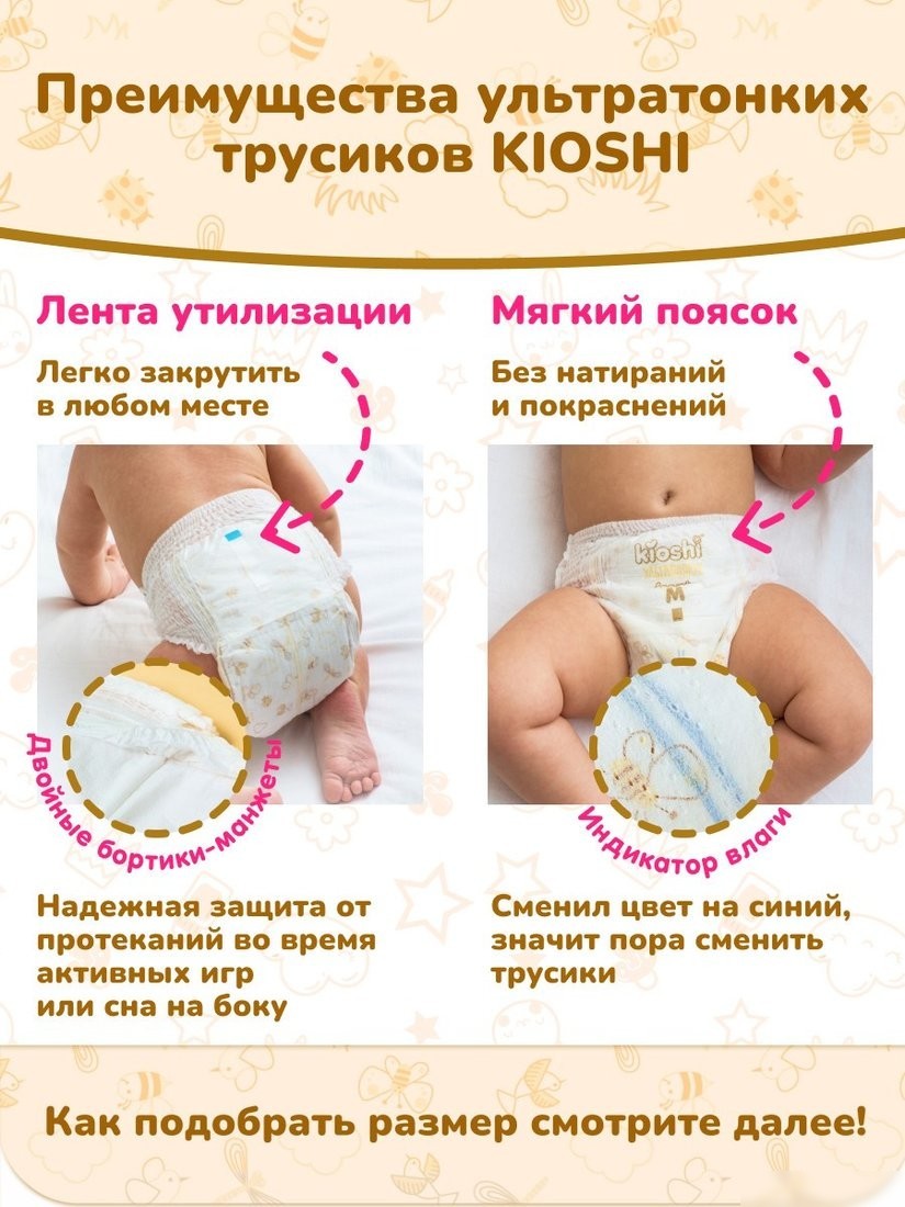 Трусики-подгузники Kioshi Ультратонкие L 10-14 кг KS212 (68 шт)