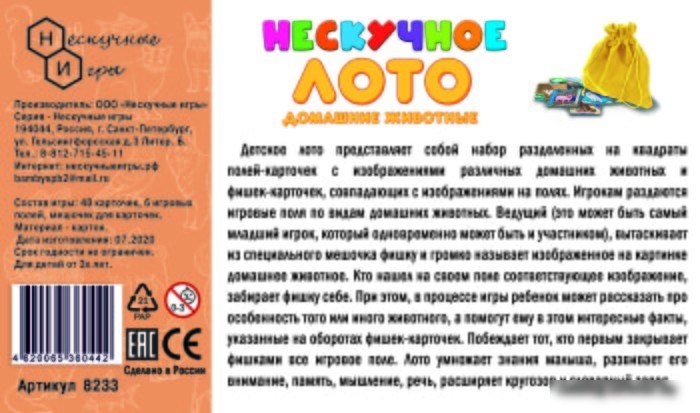 Настольная игра Нескучные игры Нескучное лото. Домашние животные 8233