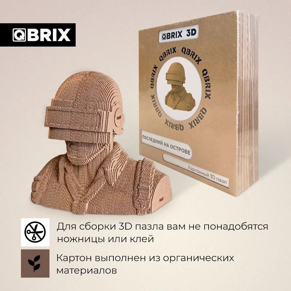 Конструктор QBRIX Последний на острове 3D 20003