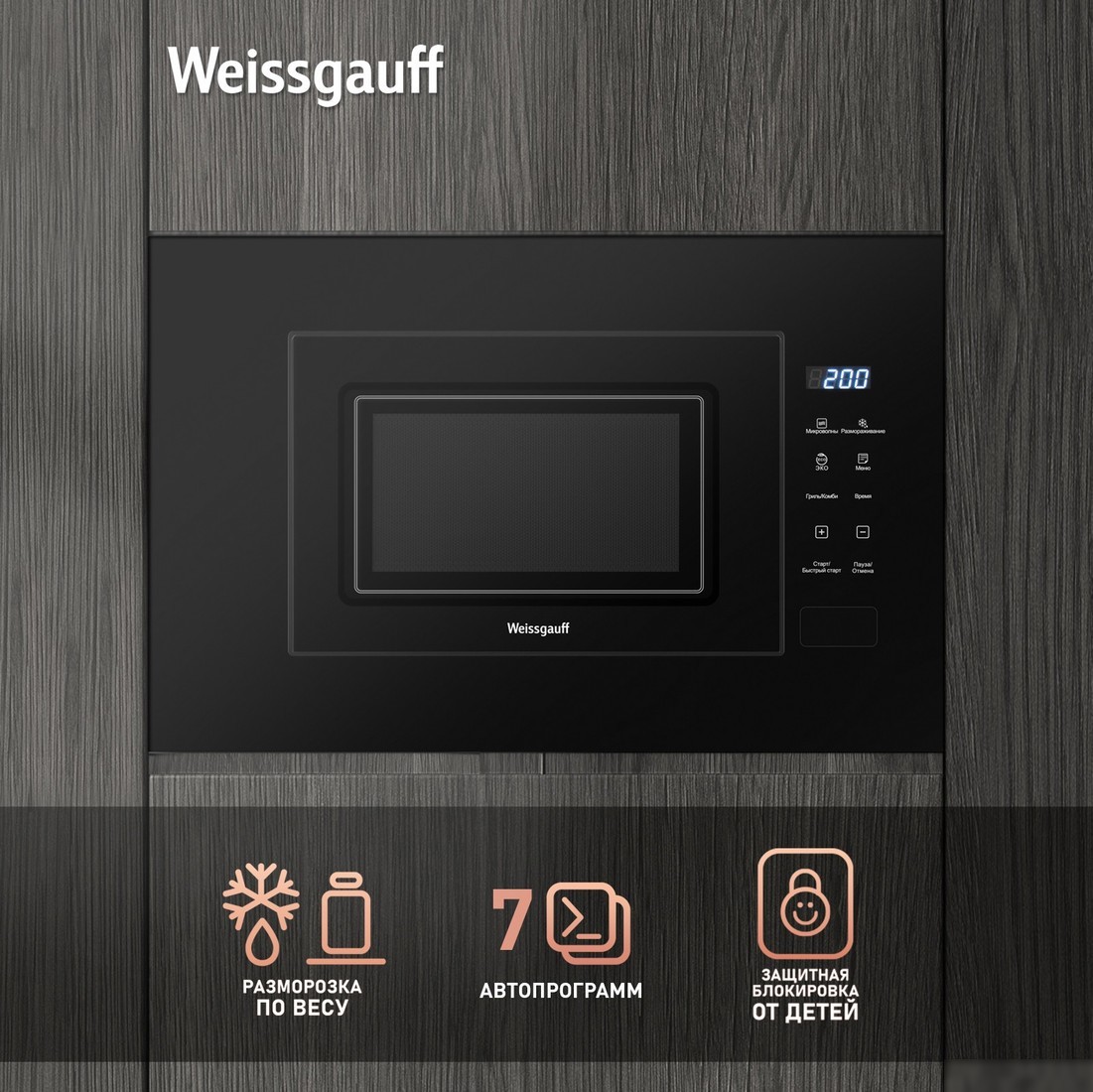 Микроволновая печь Weissgauff HMT-206 Compact Grill