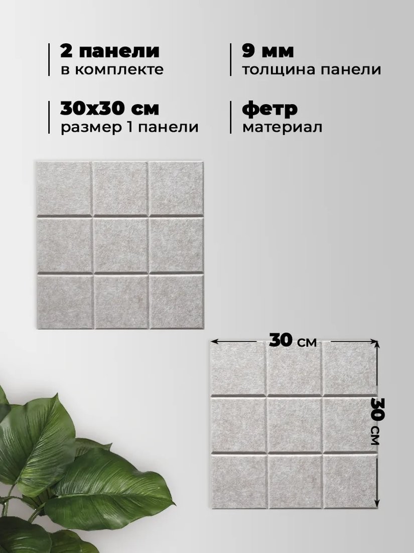 Панель UG Home 300x300x9мм ФП.2-СБЖ (2шт, светло-бежевый)