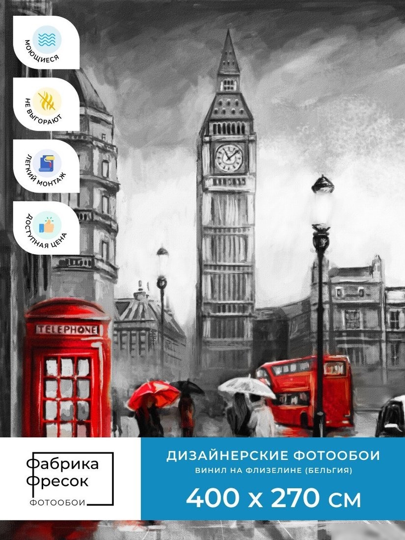Фотообои ФабрикаФресок Живопись. Черно-белый Акварельный Лондон. БигБен 1174270 (400x270)
