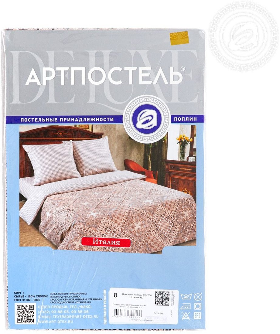 Постельное белье АртПостель Италия 952 (215x150)