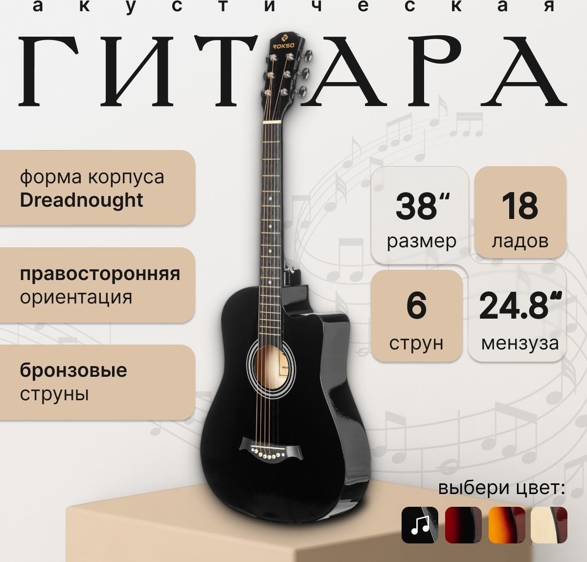 Акустическая гитара ROKSO FT-D38-BK