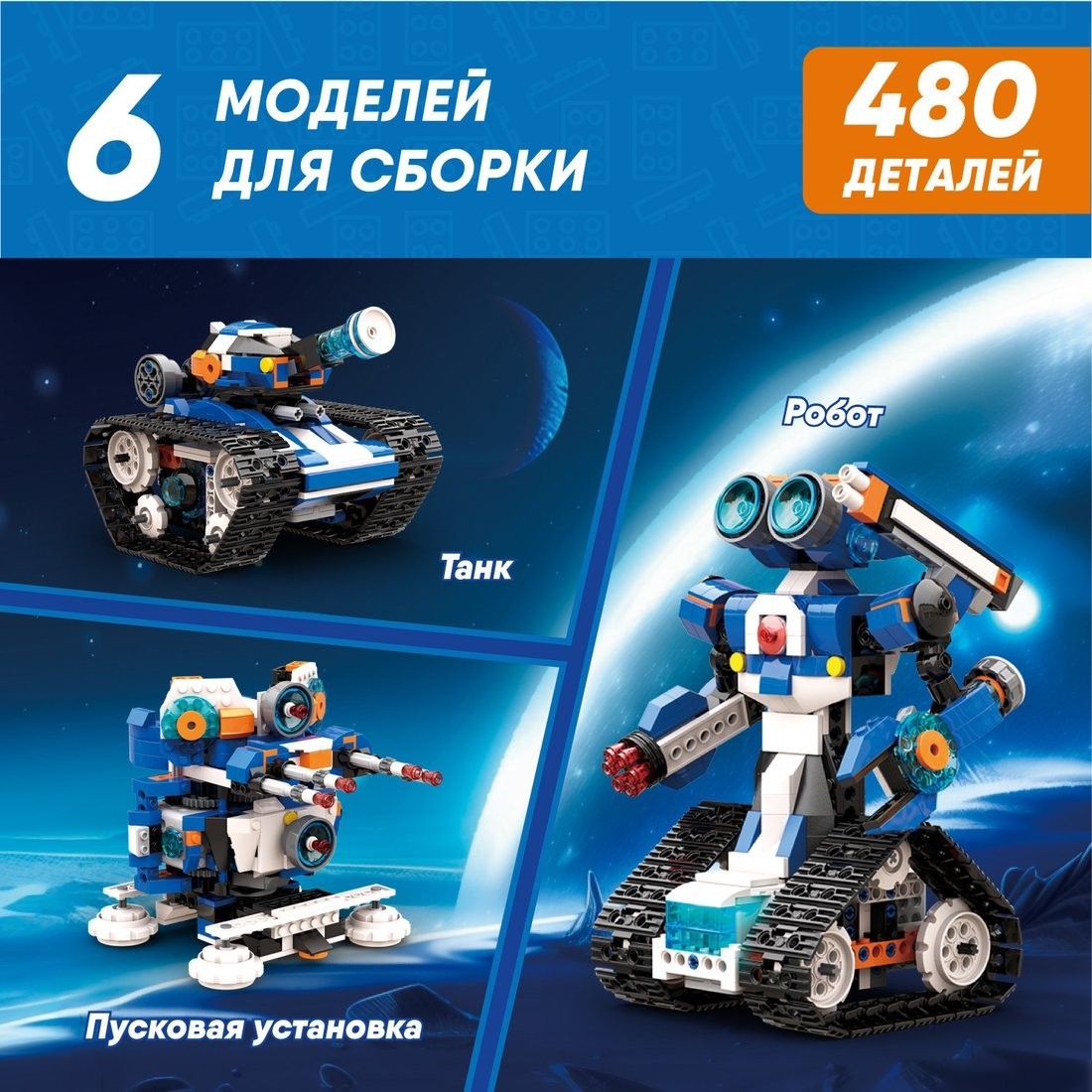 Конструктор Apitor Robot J 6 в 1