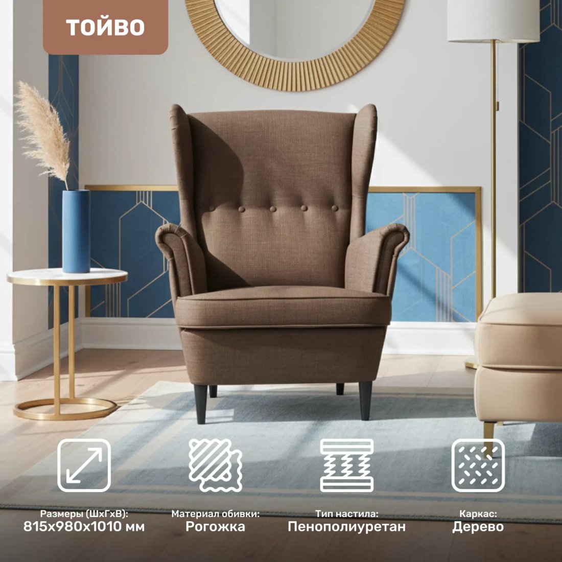 Интерьерное кресло Mio Tesoro Тойво (malmo 28 brown)