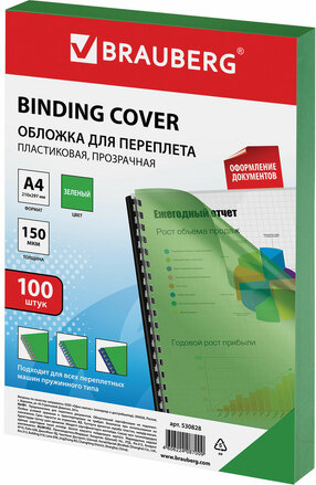 Пластиковая обложка для переплета BRAUBERG A4 150 мкм 100 шт 530828 (прозрачный/зеленый)