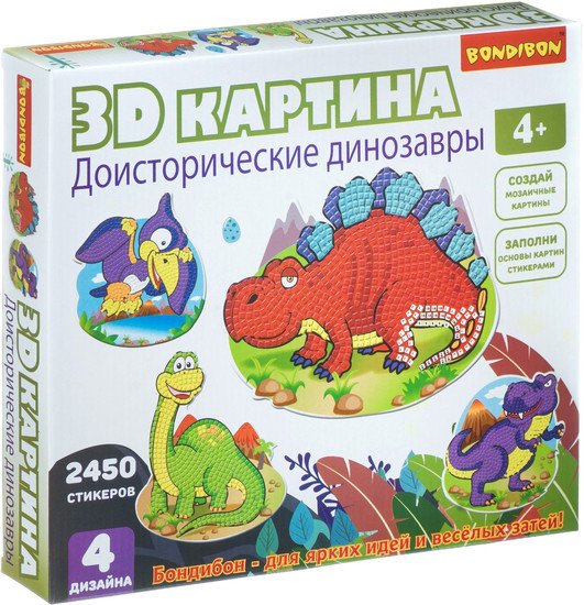 Набор для рукоделия Bondibon 3D картина. Доисторические динозавры ВВ4462
