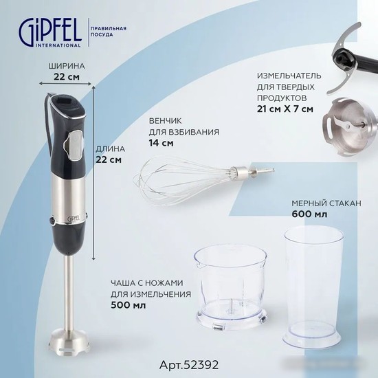 Портативный блендер Gipfel Chef 52392