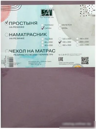 Постельное белье Альвитек Сатин однотонный на резинке 200x200x25 ПР-СО-Р-200-БУЗ (бузина)