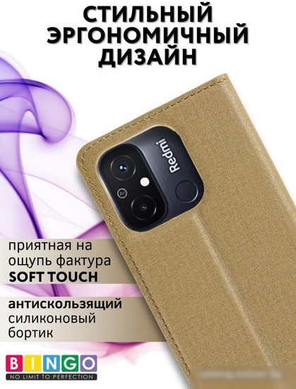 Чехол для телефона Bingo Book для Xiaomi Redmi 12C (золотистый)