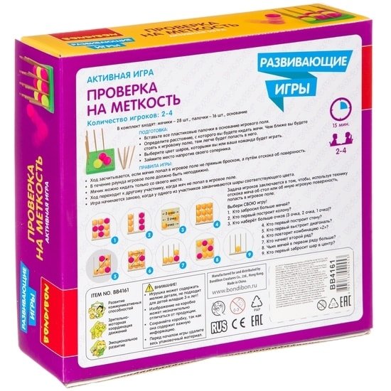 Развивающая игра Bondibon Проверка на меткость ВВ4161