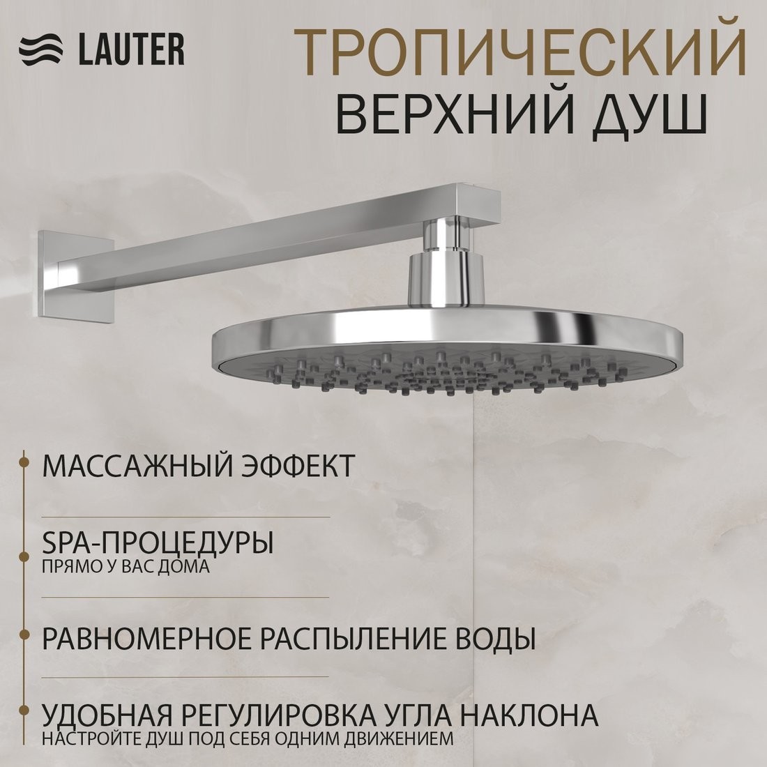Душевая система Lauter Inset 21CK088C-511-2 с лейками 21S20080 + 21S10048