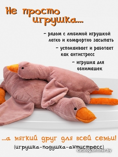 Большая игрушка Sun&Rain Гусь-обнимусь 120 см (пудра)