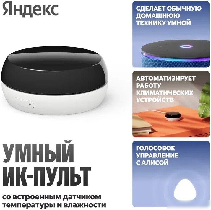 ИК-пульт Яндекс YNDX-00571
