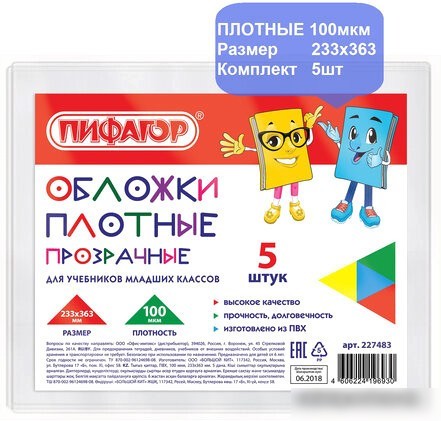 Набор обложек Пифагор 227483 (5шт)