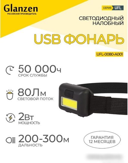 Фонарь Glanzen UFL-0080-A001