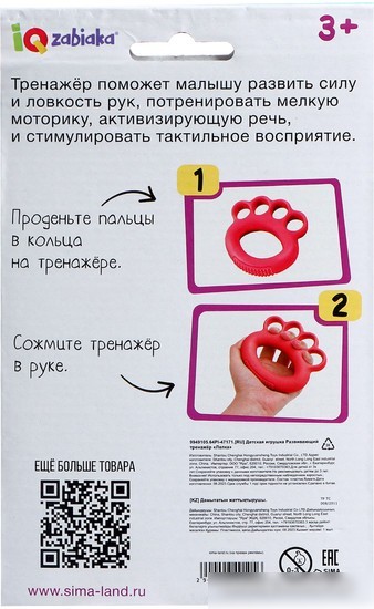 Развивающая игрушка Zabiaka IQ Лапка 9949105