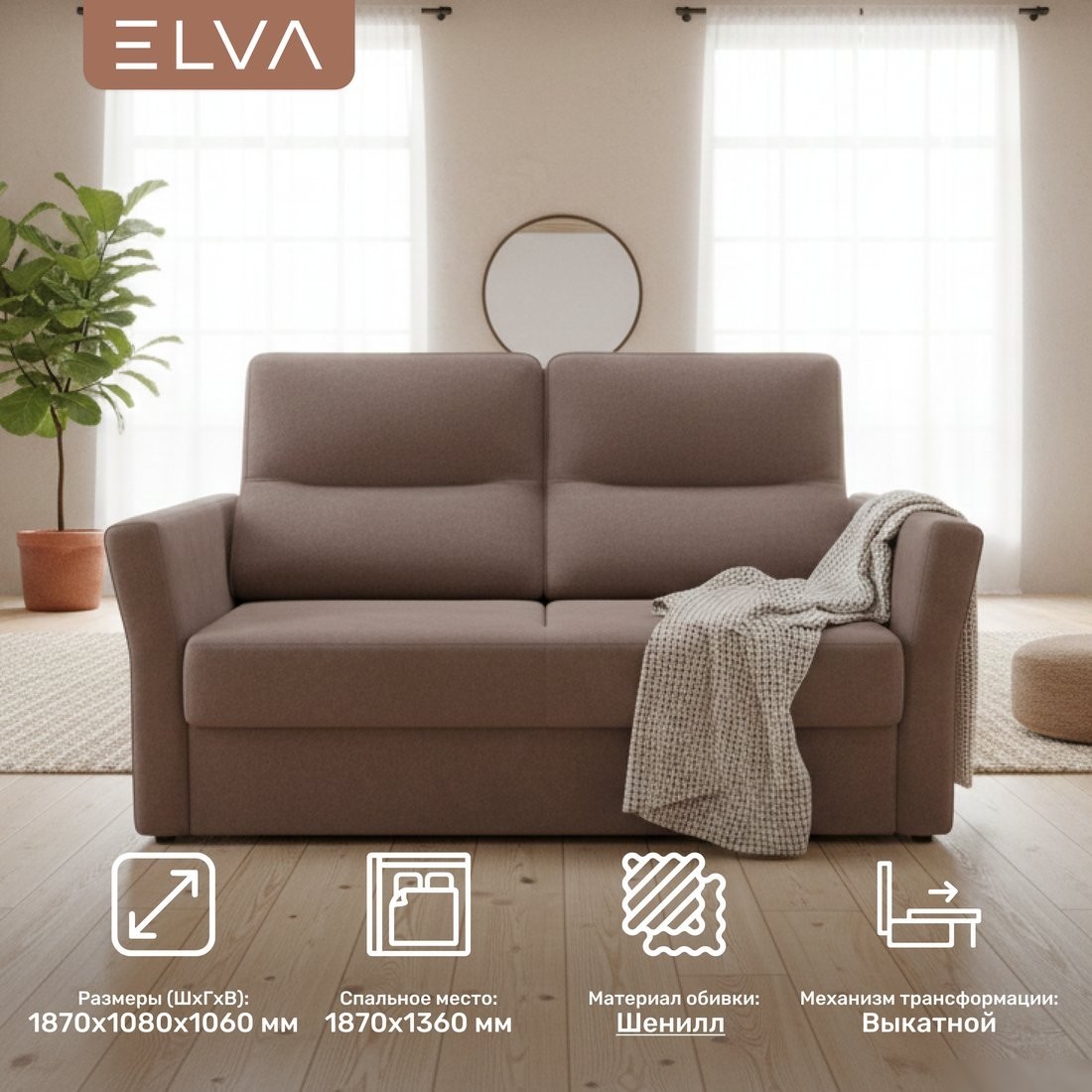 Диван Elva Сонни (Lounge 09)