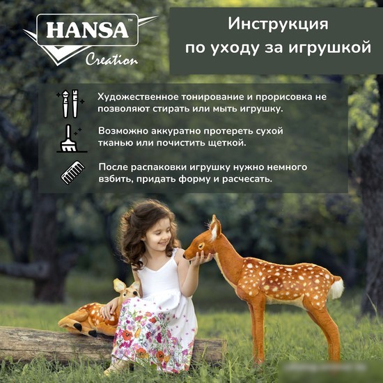Большая игрушка Hansa Сreation Импала 3852 (136 см)