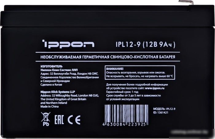 Аккумулятор для ИБП IPPON IPL12-9 (12В/9 А·ч)