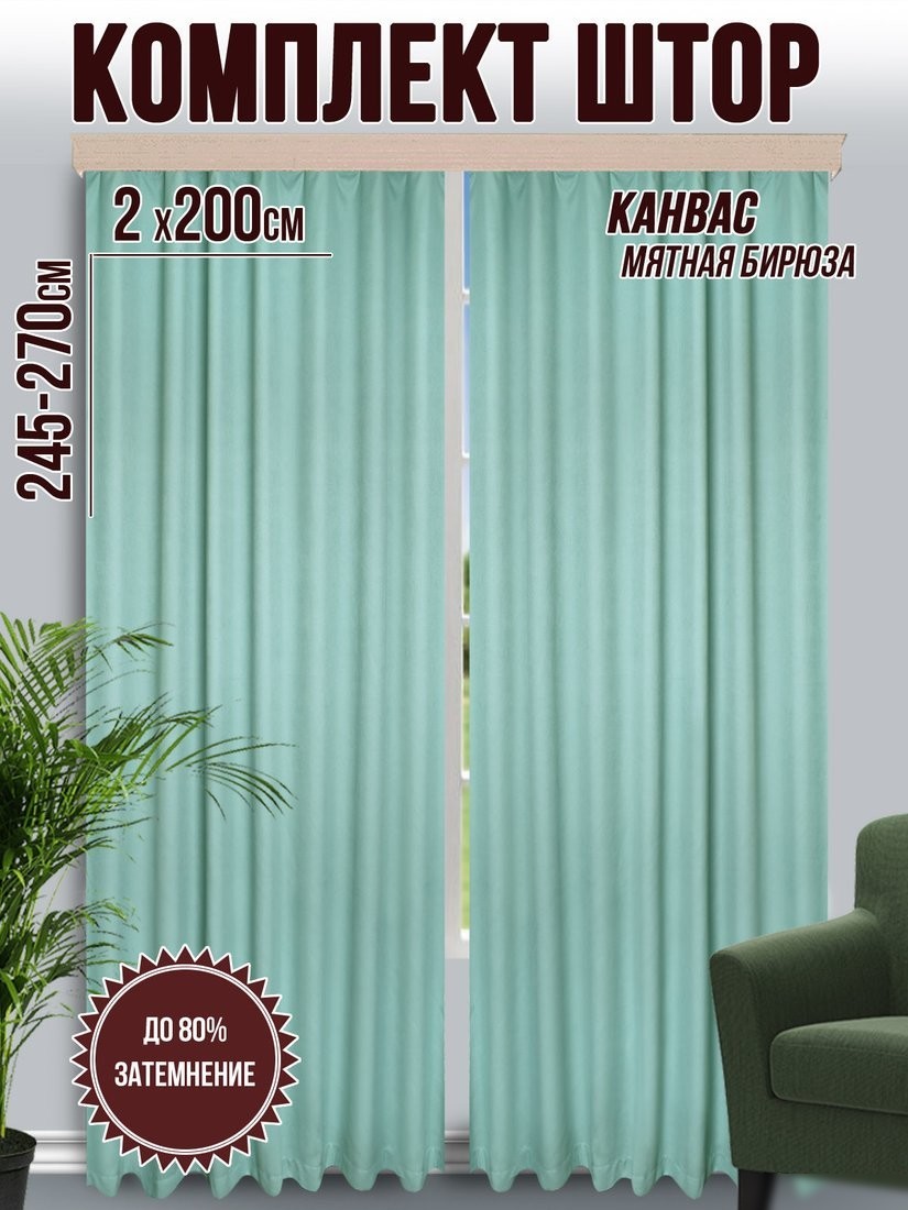 Комплект штор Велес Текстиль Классик 200YJ07-2 (200x265)