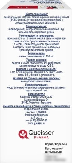 БАД Doppelherz Актив Омега-3 Жидкая (100мл)