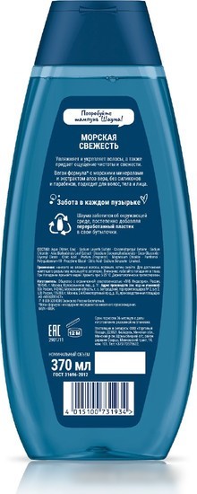 Шампунь Schauma Шампунь для волос Men Морская свежесть 3 в 1 с морскими минералами (370 мл)