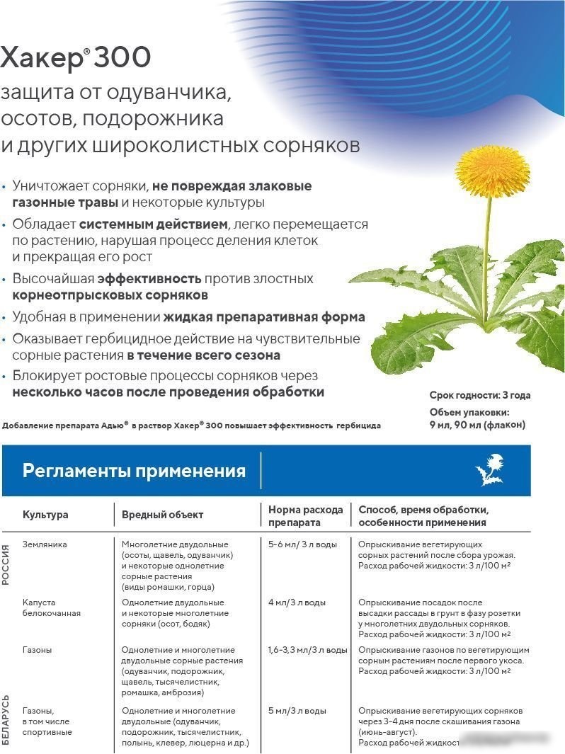 Гербицид Avgust Хакер 300 (9 мл)