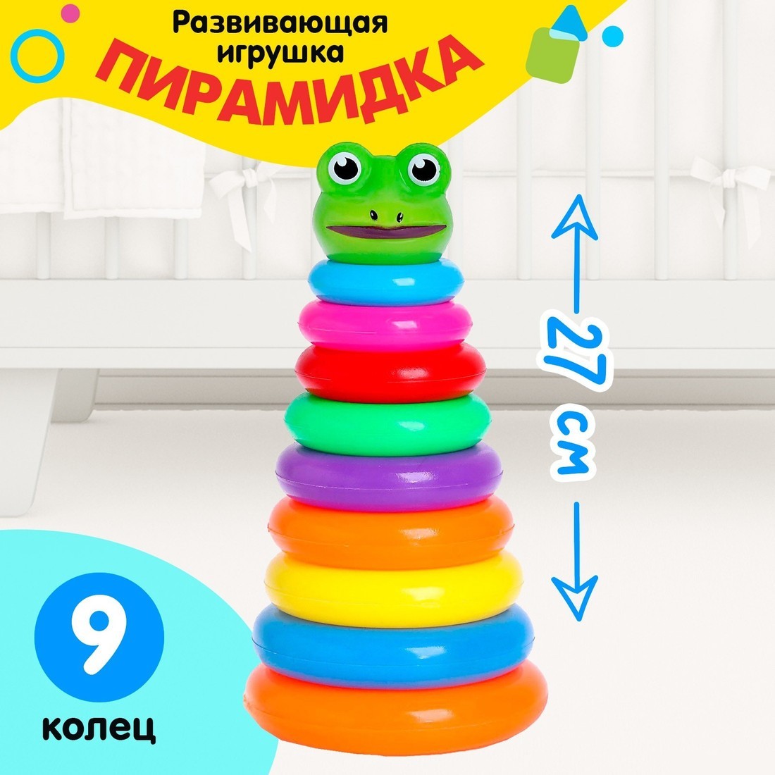 Развивающая игрушка Sima-Land Пирамида. Лягушка 727 182701