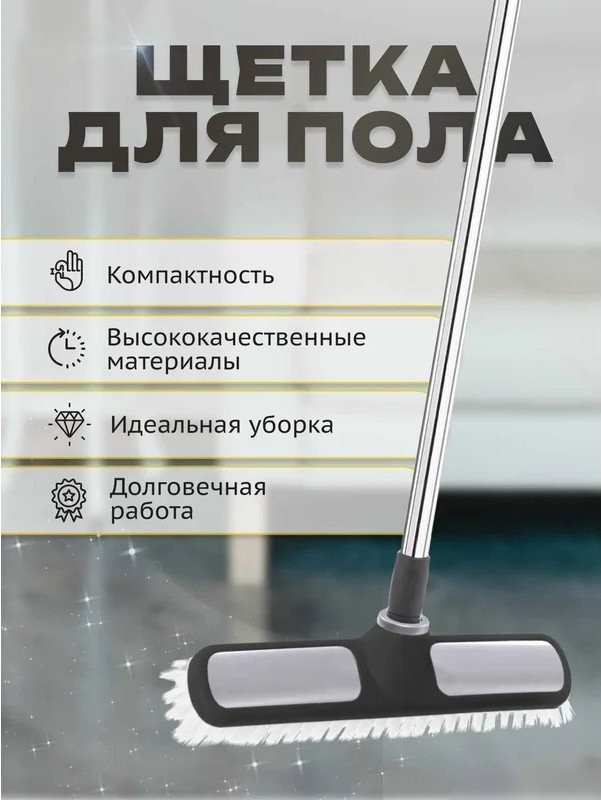 Щетка для пола Apex с телескопической ручкой 10560-A