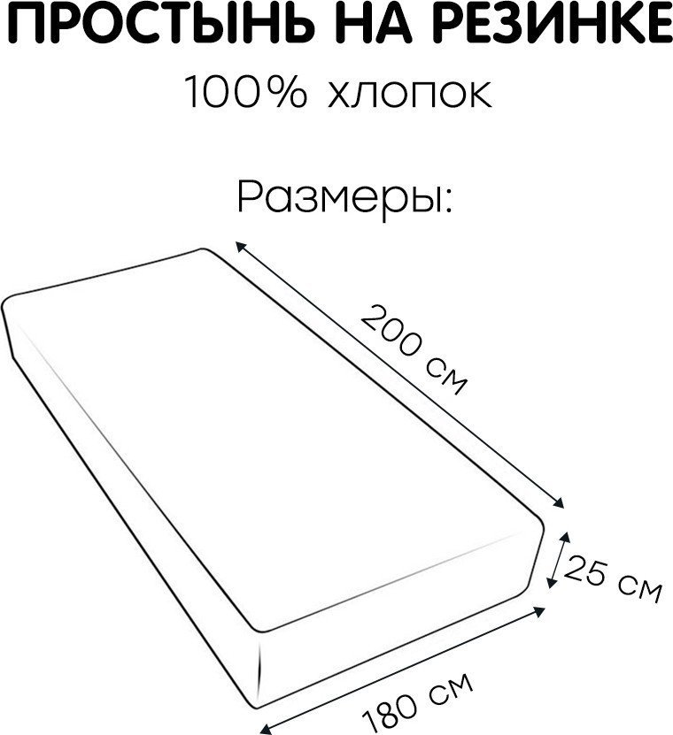 Постельное белье Mio Tesoro На резинке 200x180 Лен180Пр-11