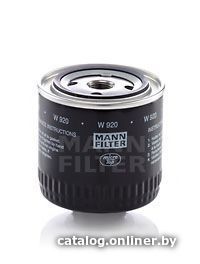 Масляный фильтр MANN-filter W920 Масляный фильтр MANN-filter W920
