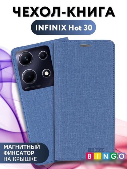 Чехол для телефона Bingo Book для INFINIX Note 30 (синий)