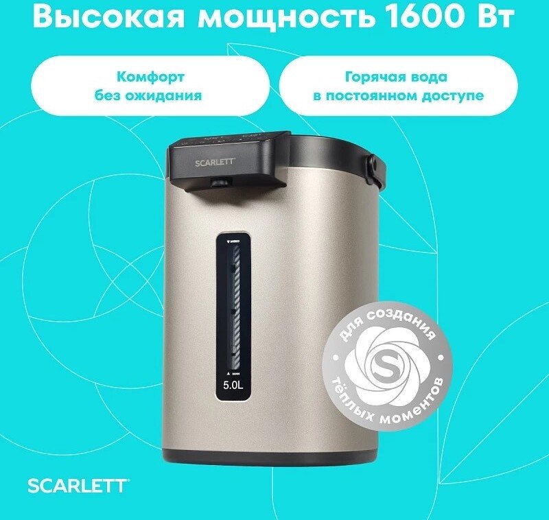 Термопот Scarlett SC-ET10D17