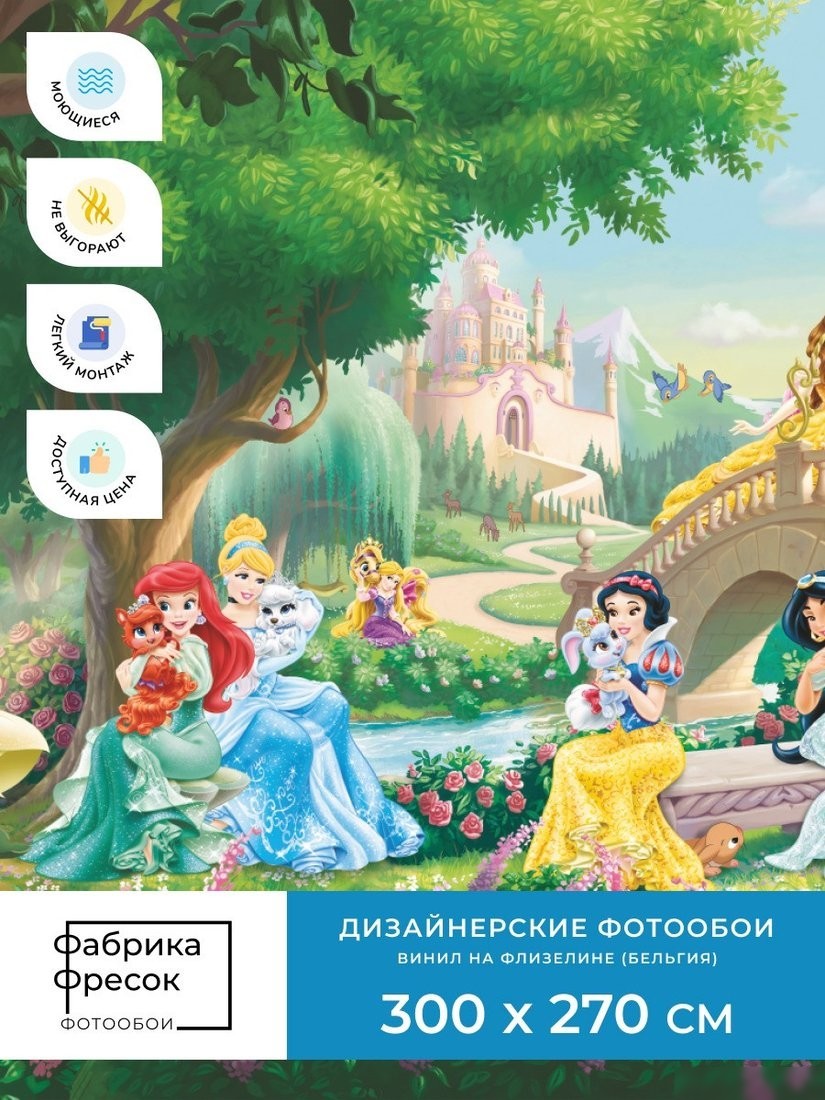 Фотообои ФабрикаФресок Принцессы Детские Мульфильм 983270 (300x270)