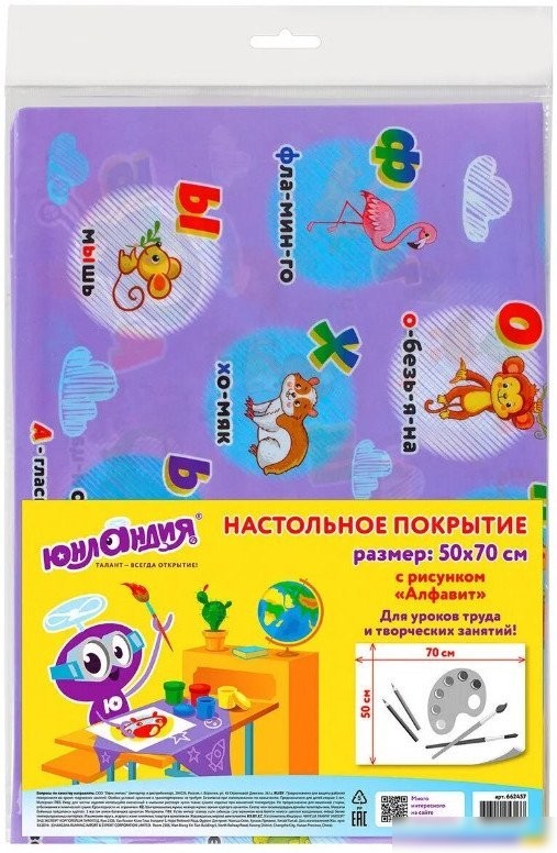 Юнландия Алфавит 662457