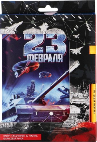 Подарочный набор ArtFox 23 февраля танк синий 4516172