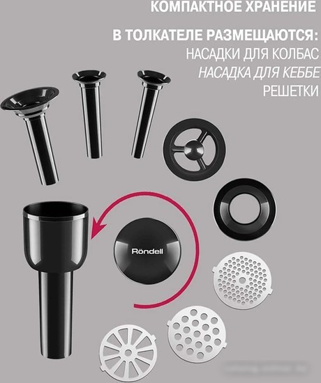 Мясорубка Rondell RDE-1451